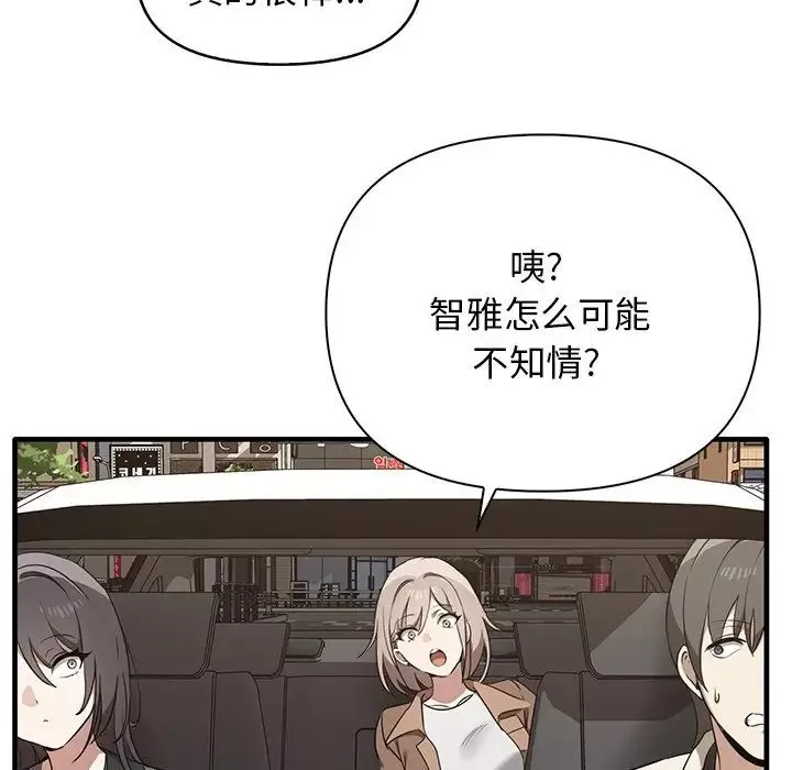 其实很喜欢-第13话 - 图片 98