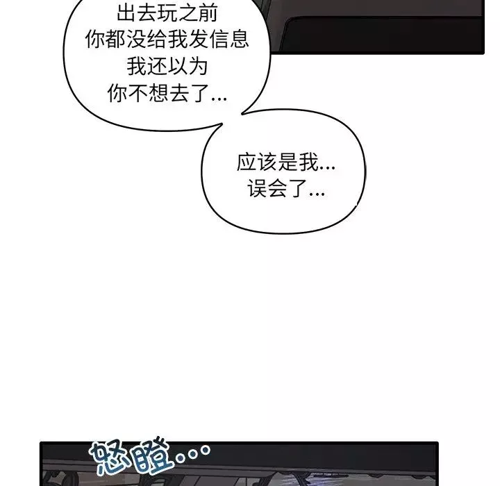 其实很喜欢-第13话 - 图片 103