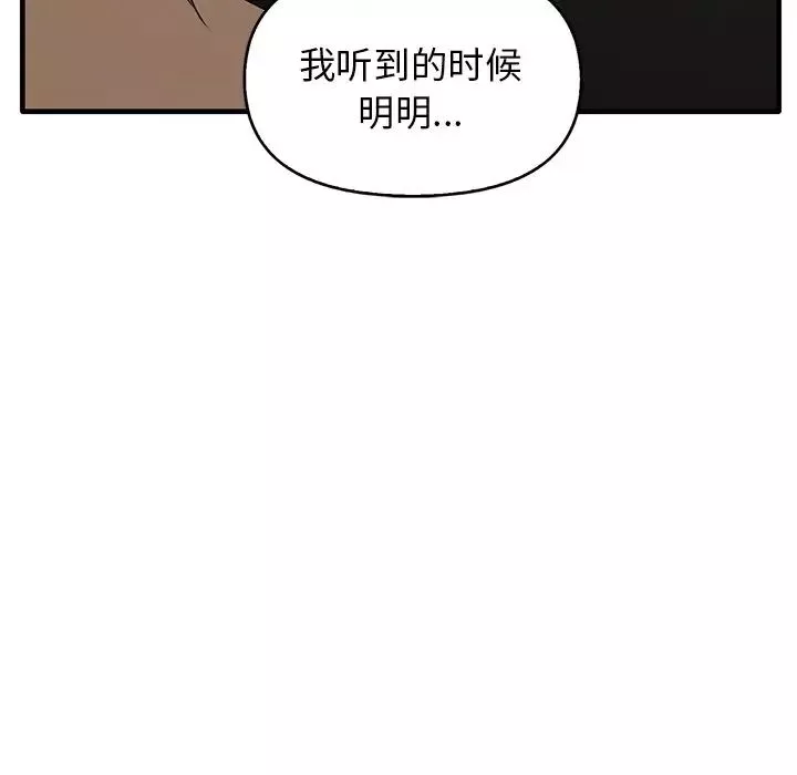 其实很喜欢-第13话 - 图片 101