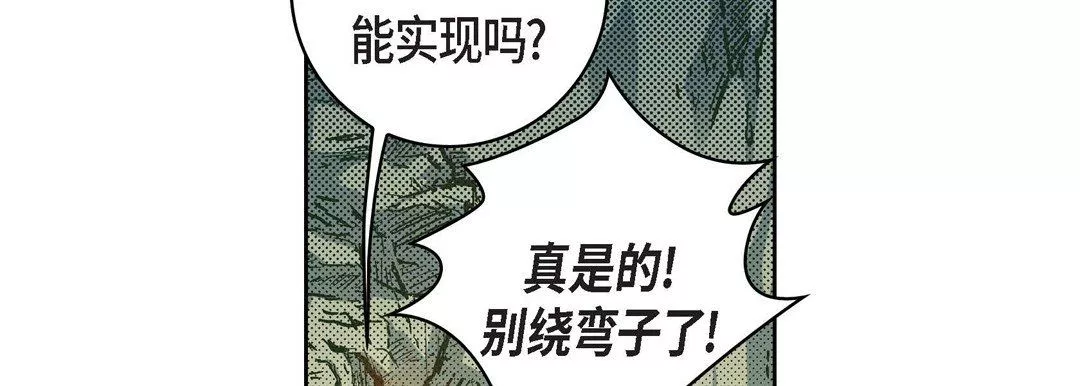 献给心臟-第20话 - 图片 98