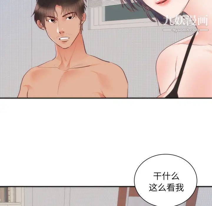 初戀的女兒第16话