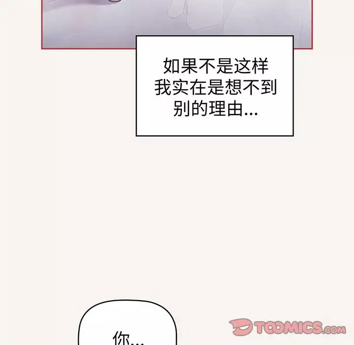 调教开关-第53话 - 图片 63