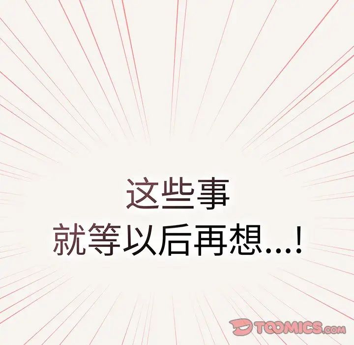 調教開關第53話