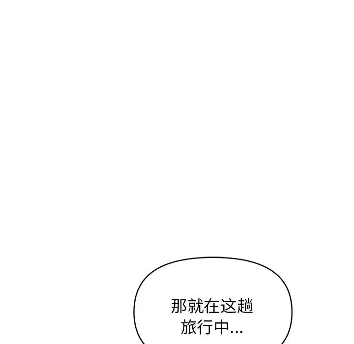 其实很喜欢-第13话 - 图片 122