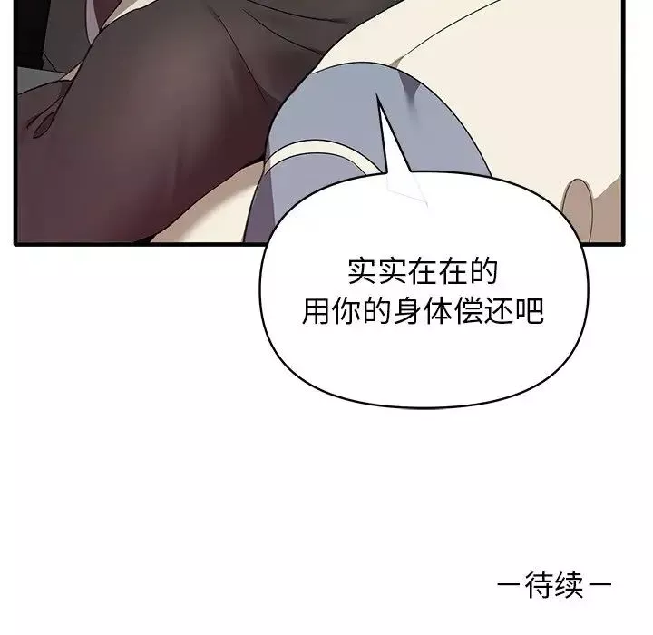 其实很喜欢-第13话 - 图片 124