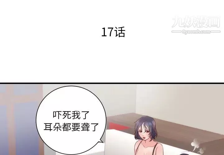 初戀的女兒第17话
