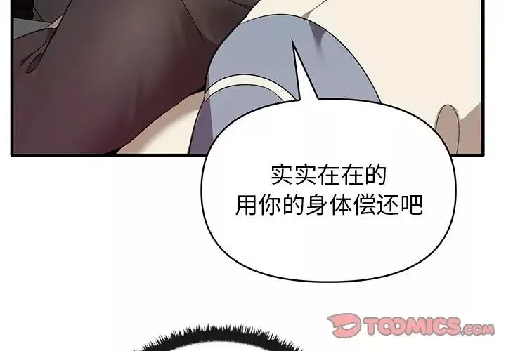 其实很喜欢-第14话 - 图片 3