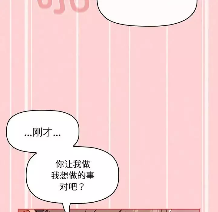 調教開關第53話