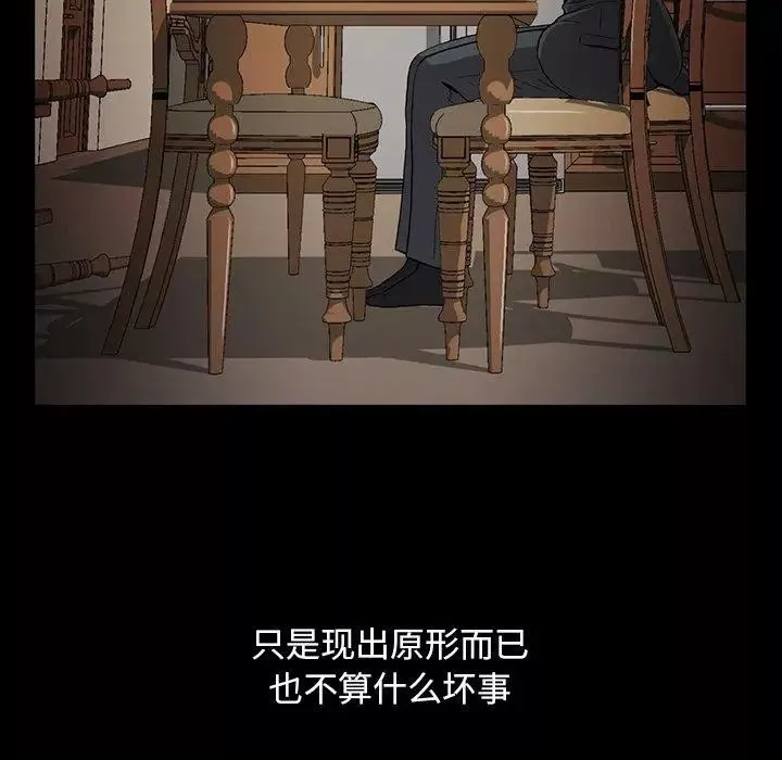 蜜毒-第44话-最终话（完结） - 图片 43
