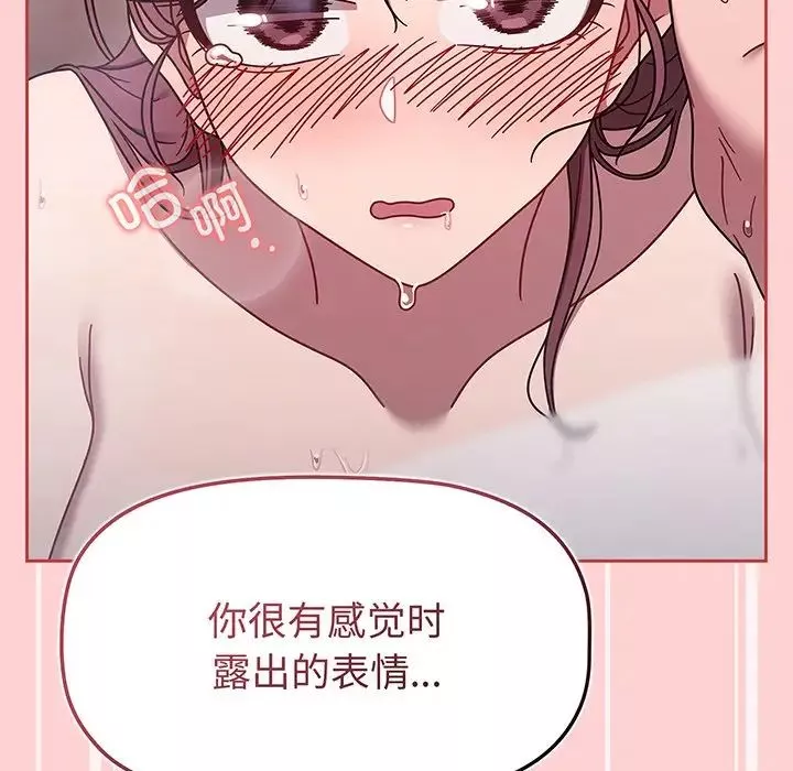 调教开关-第53话 - 图片 92