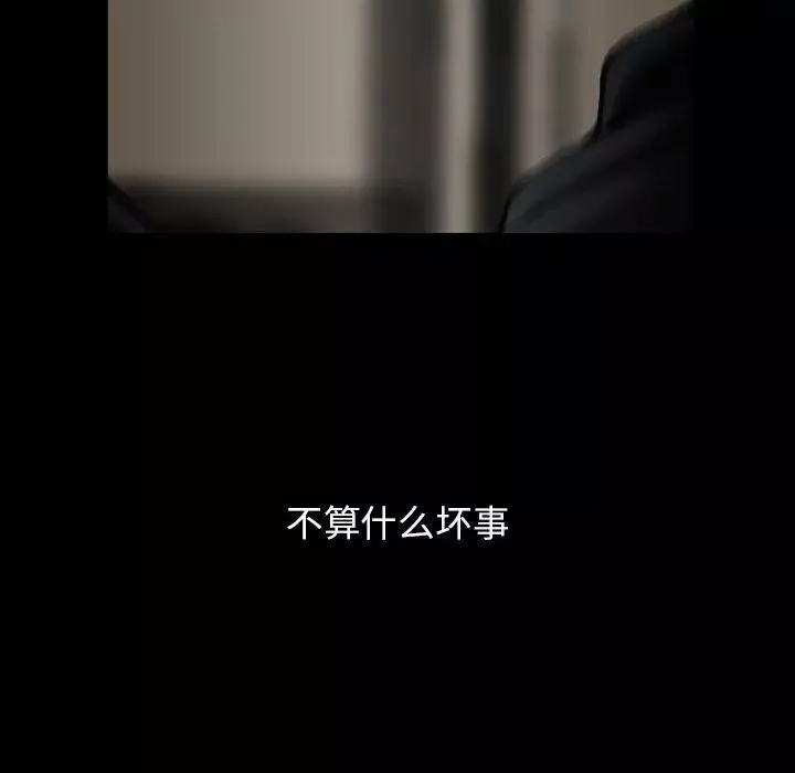 蜜毒-第44话-最终话（完结） - 图片 45