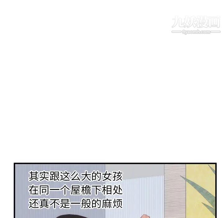 初恋的女儿第17话