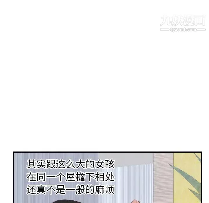 初恋的女儿-第17话 - 图片 19