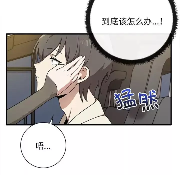 其实很喜欢-第14话 - 图片 22