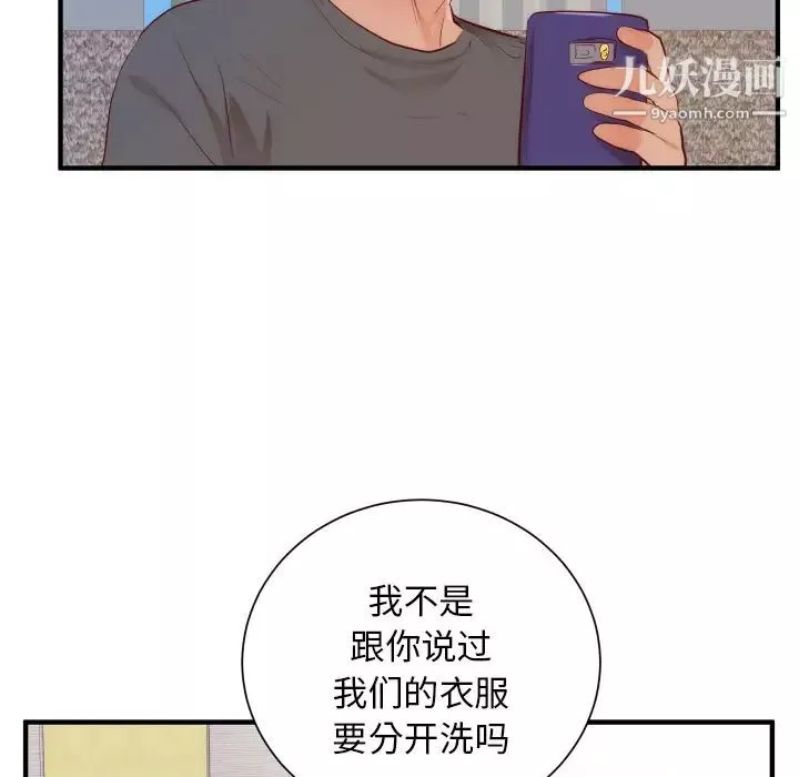 初恋的女儿-第17话 - 图片 26
