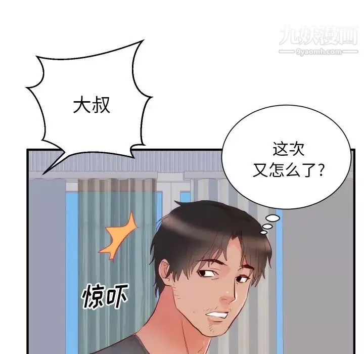 初恋的女儿-第17话 - 图片 25