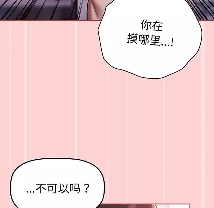 调教开关-第53话 - 图片 106