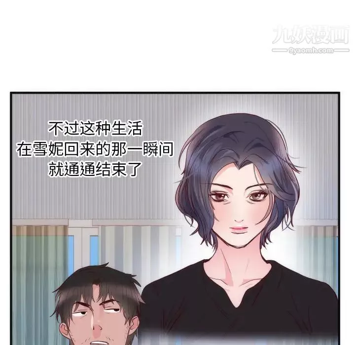 初恋的女儿-第17话 - 图片 33