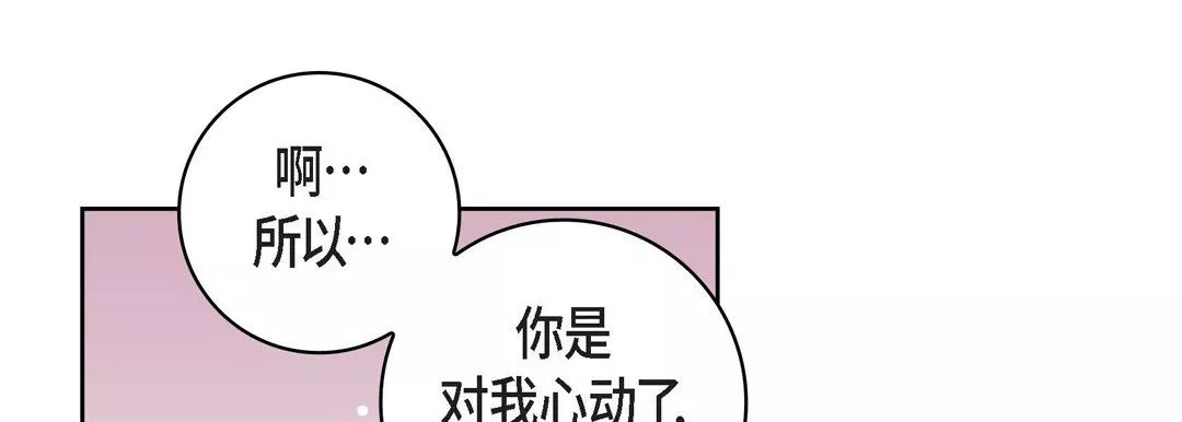 獻給心臟第20話