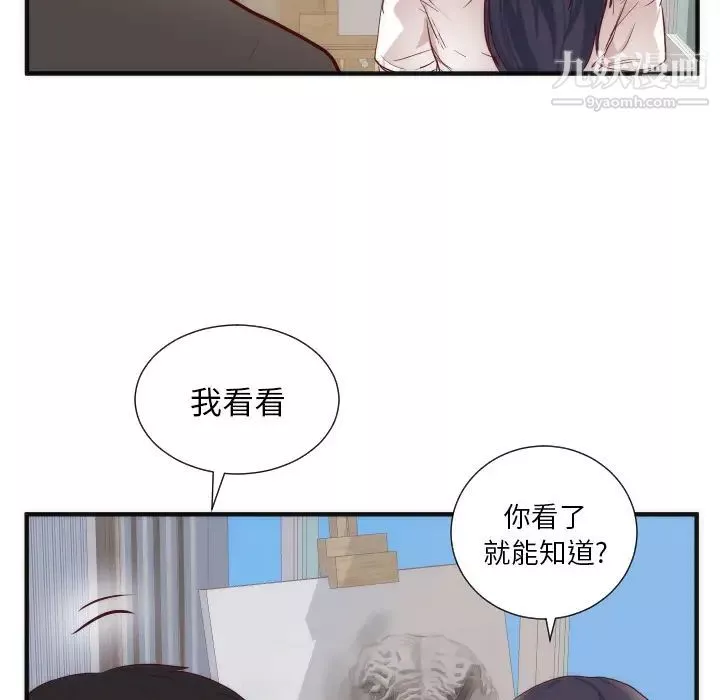 初恋的女儿-第17话 - 图片 45