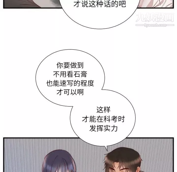 初恋的女儿-第17话 - 图片 48