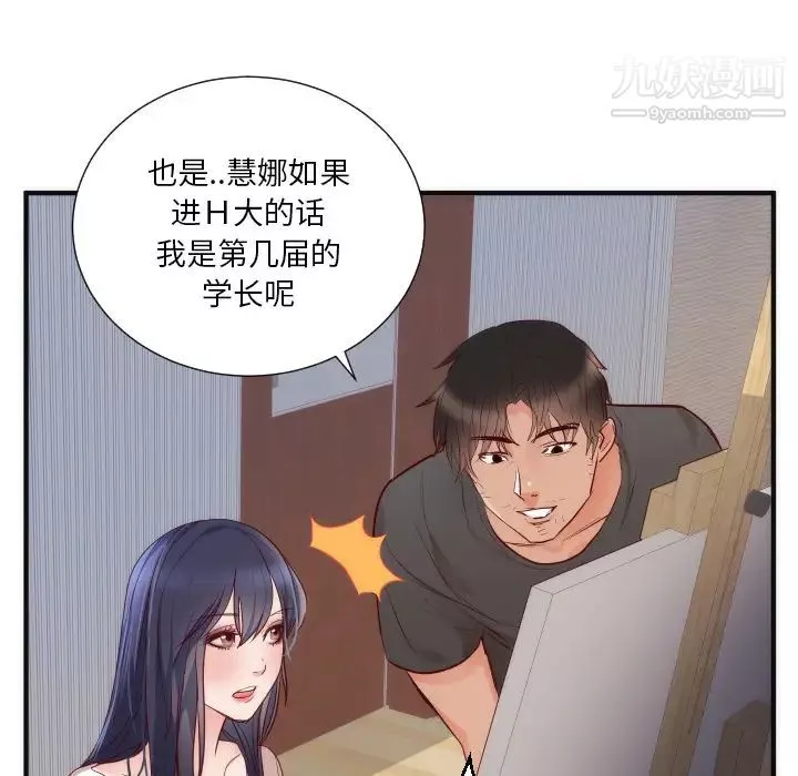 初恋的女儿-第17话 - 图片 50