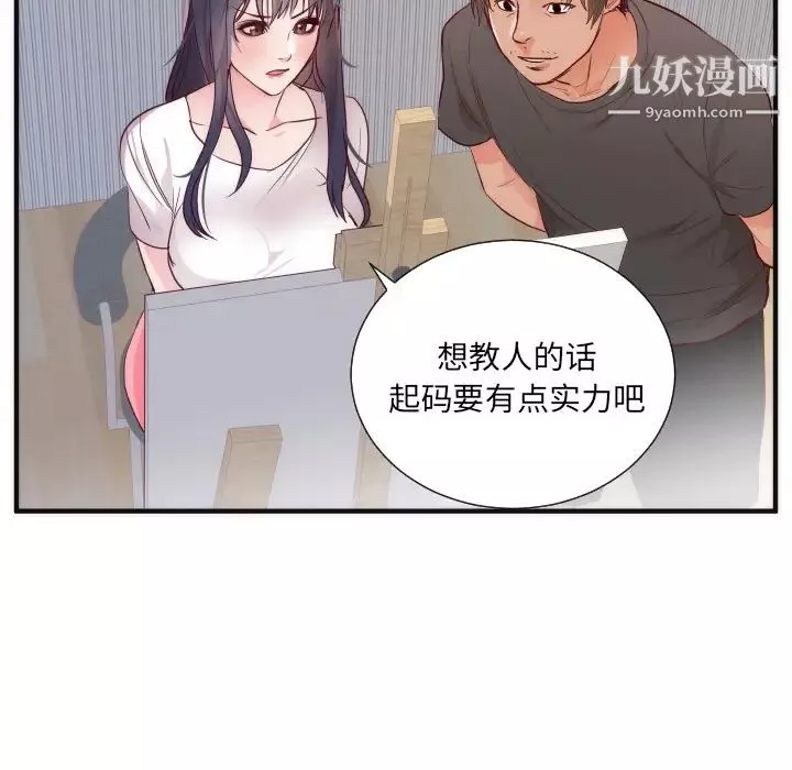 初恋的女儿-第17话 - 图片 49