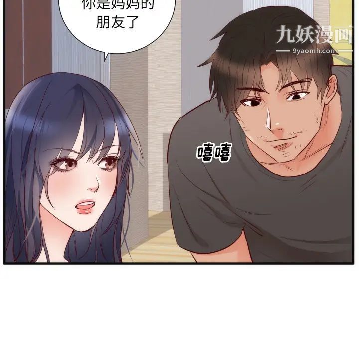 初戀的女兒第17话