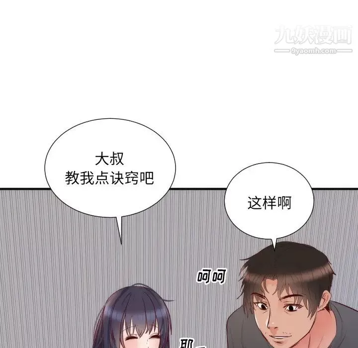 初恋的女儿-第17话 - 图片 53