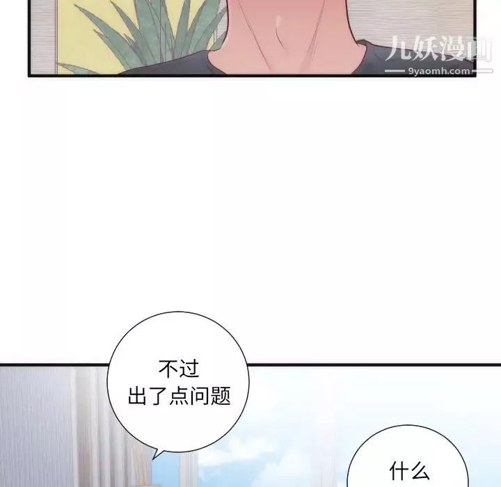 初恋的女儿-第17话 - 图片 61