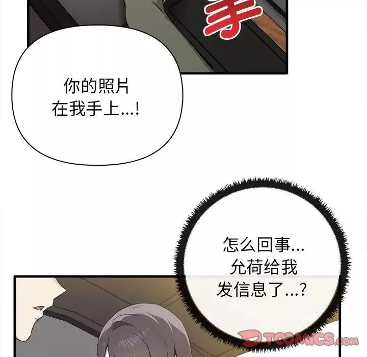 其实很喜欢-第14话 - 图片 57