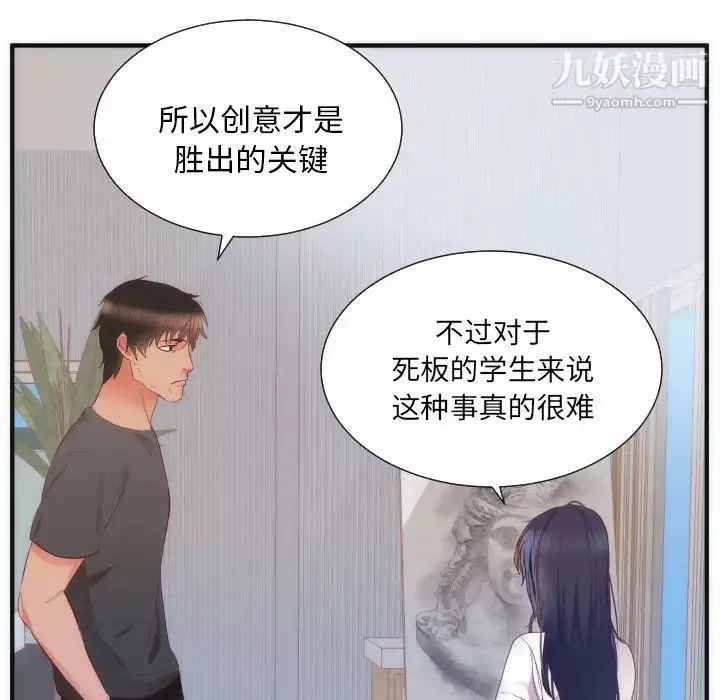 初恋的女儿-第17话 - 图片 74