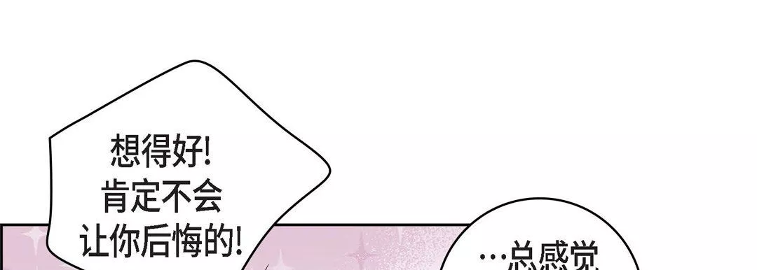 獻給心臟第20話