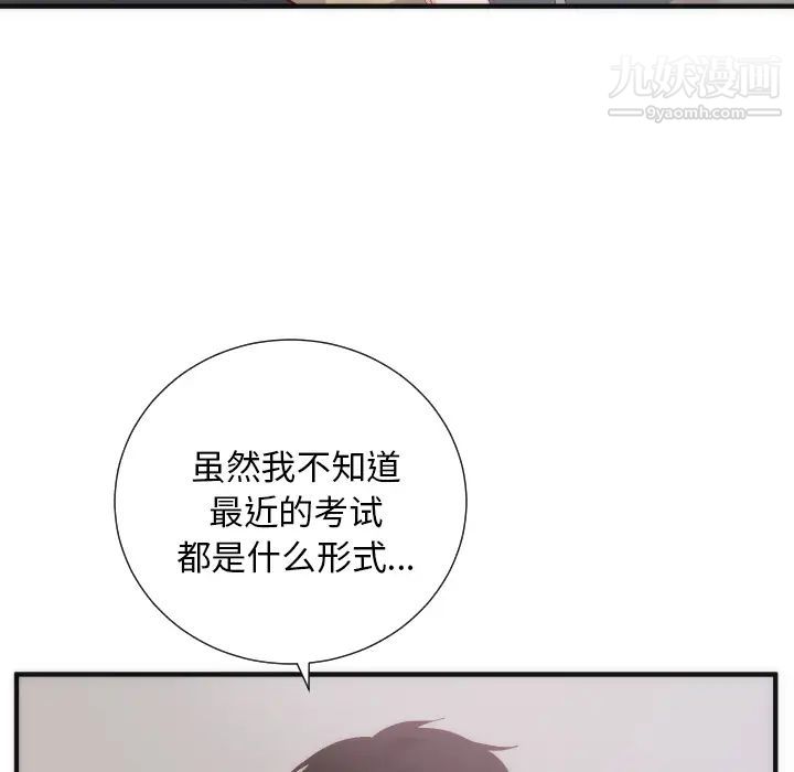 初恋的女儿第17话