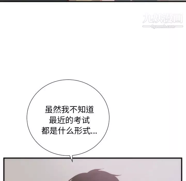 初恋的女儿-第17话 - 图片 77