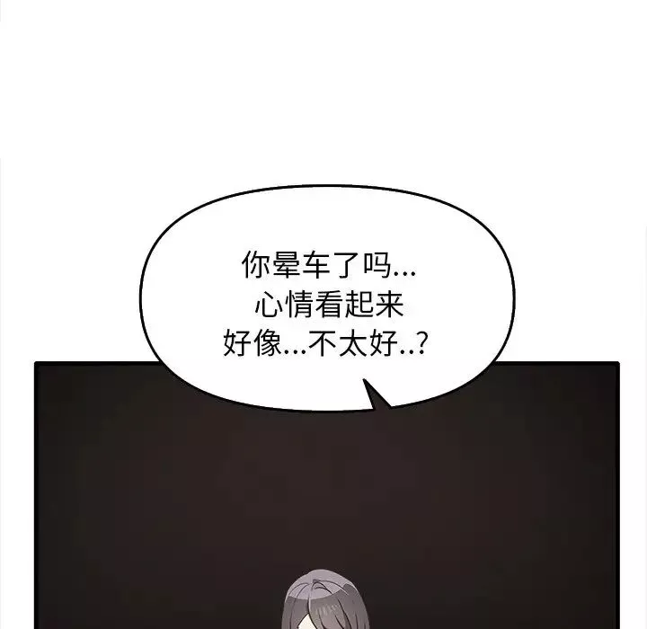 其实很喜欢-第14话 - 图片 95