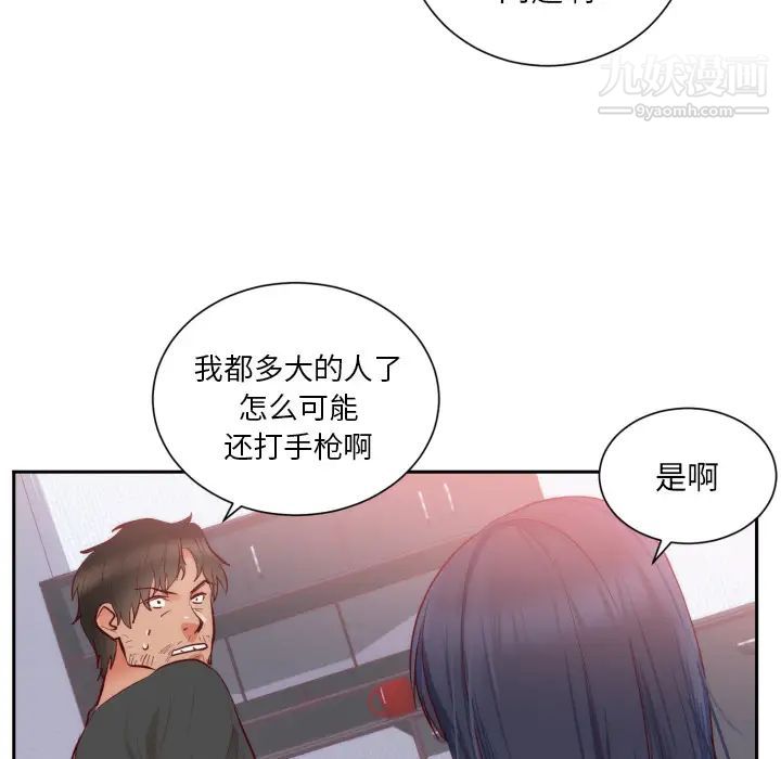 初恋的女儿第18话