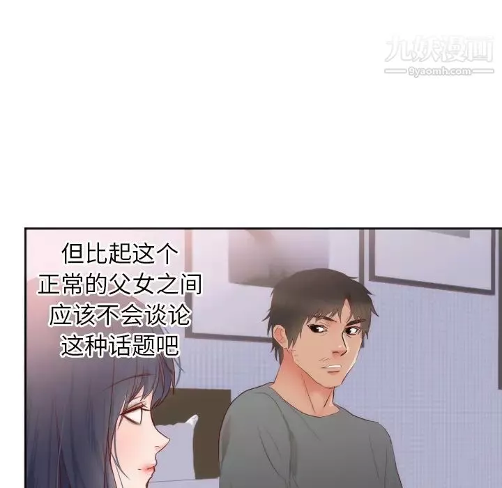 初恋的女儿-第18话 - 图片 33