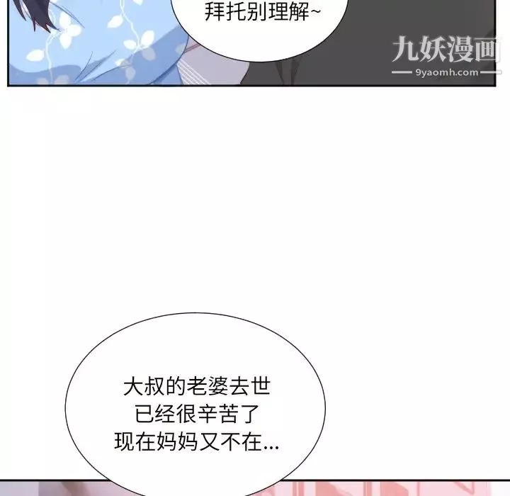 初戀的女兒第18话