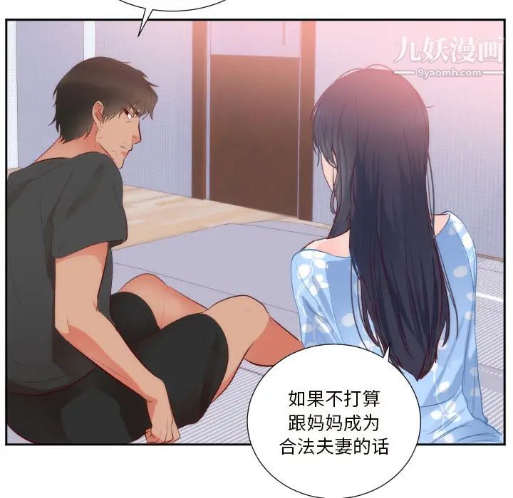 初恋的女儿第18话