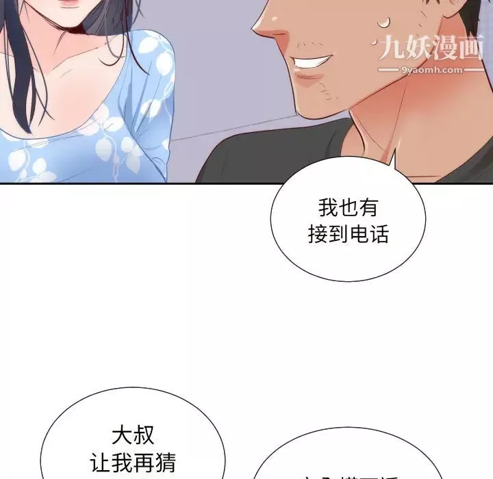 初恋的女儿-第18话 - 图片 46