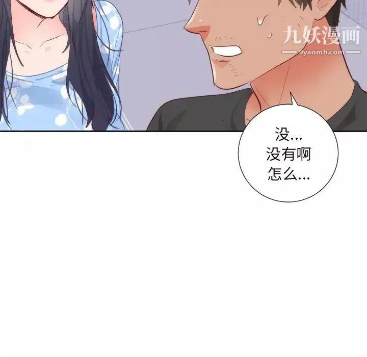 初恋的女儿-第18话 - 图片 50