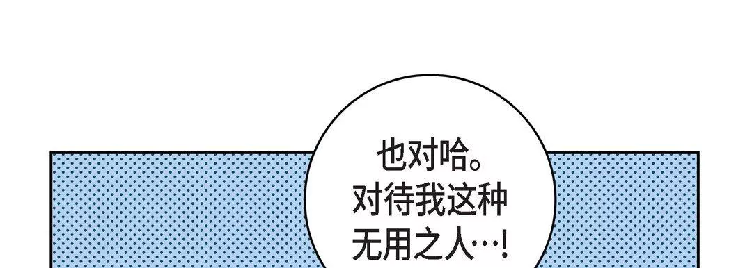 献给心臟-第21话 - 图片 85