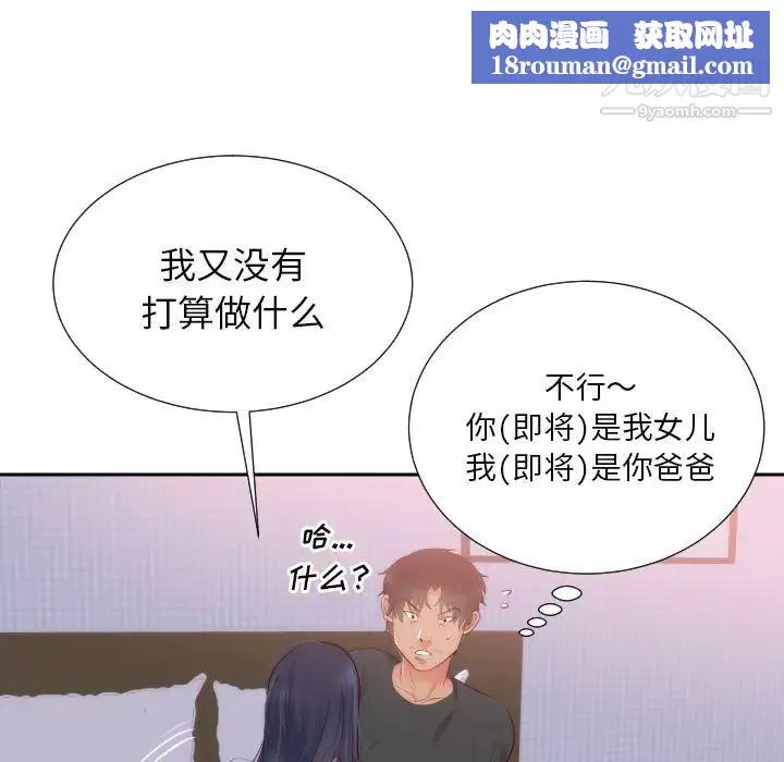 初戀的女兒第18话