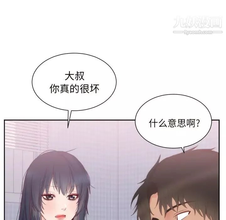 初戀的女兒第18话