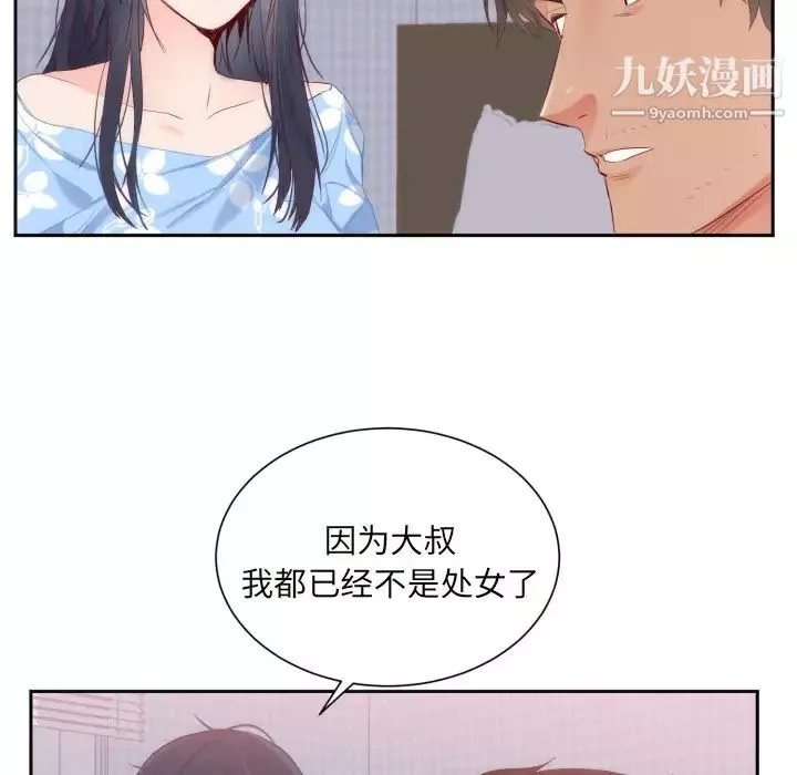 初戀的女兒第18话