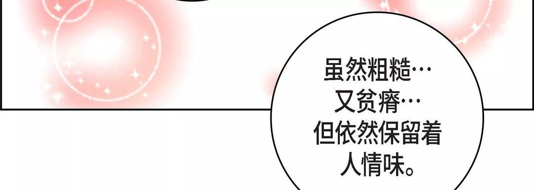 献给心臟-第21话 - 图片 103