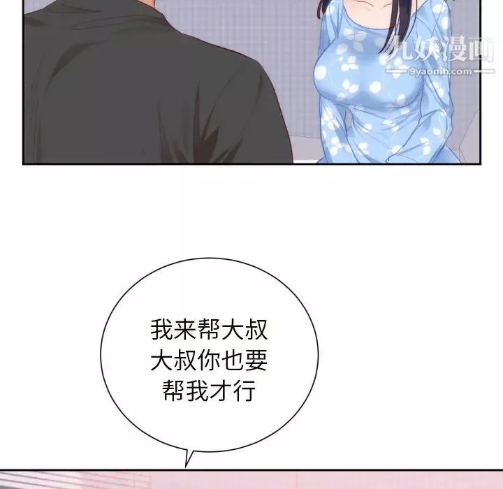 初恋的女儿-第18话 - 图片 71