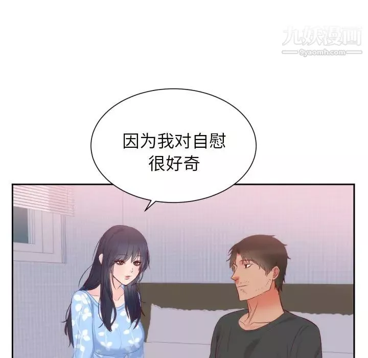 初恋的女儿-第18话 - 图片 73