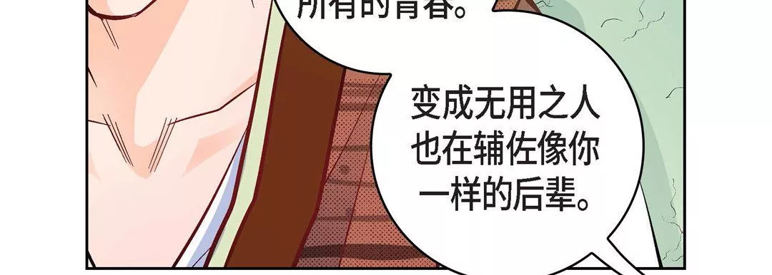 献给心臟-第21话 - 图片 119